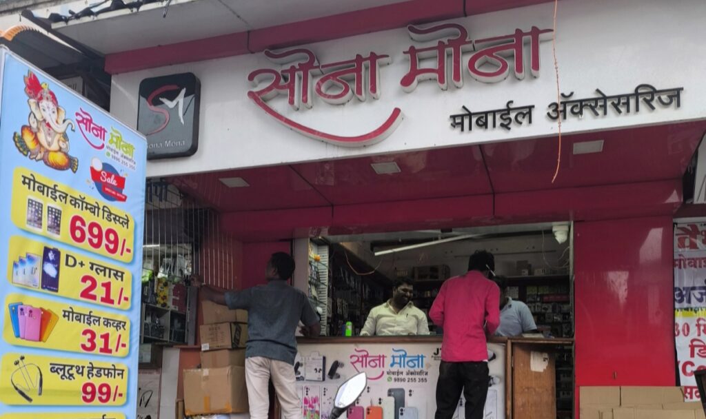 गणेशोत्सवाच्या मुहूर्तावर सोना मोना मोबाईल ॲक्सेसरीज मध्ये विशेष ऑफरला नागरिकांचा उत्स्फूर्त प्रतिसाद